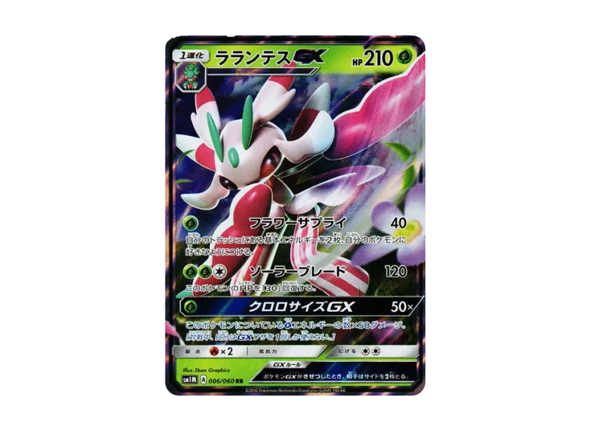 Lurantis GX RR [SM1M 006/060] (Expansion Pack "Collection Moon")