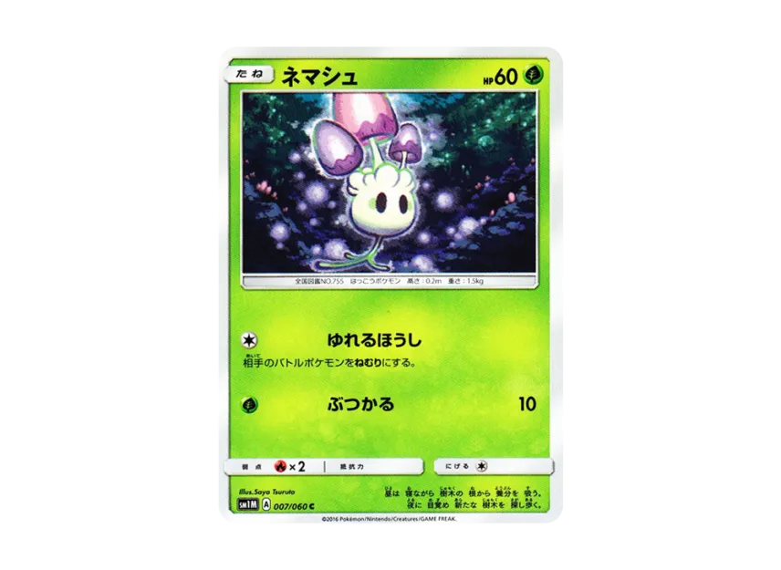 Morelull C [SM1M 007/060] (Expansion Pack "Collection Moon")
