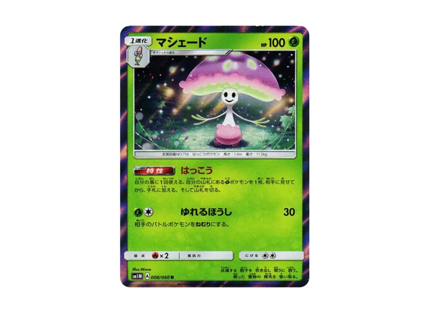 Shiinotic R [SM1M 008/060] (Expansion Pack "Collection Moon")