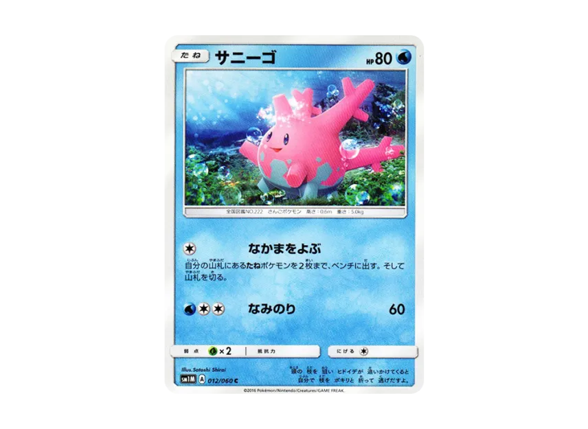 Corsola C [SM1M 012/060] (Expansion Pack "Collection Moon")