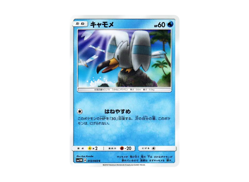 Wingull C [SM1M 013/060] (Expansion Pack "Collection Moon")