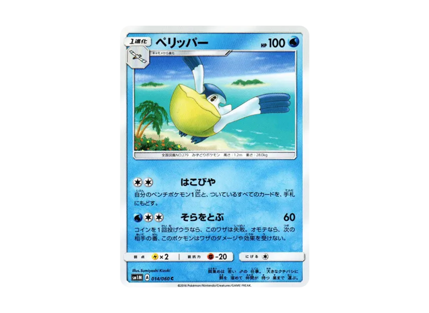 Pelipper C [SM1M 014/060] (Expansion Pack "Collection Moon")