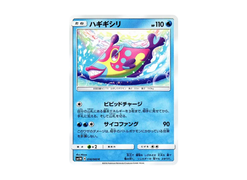 Bruxish C [SM1M 016/060] (Expansion Pack "Collection Moon")