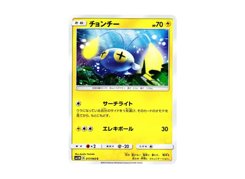 Chinchou C [SM1M 017/060] (Expansion Pack "Collection Moon")