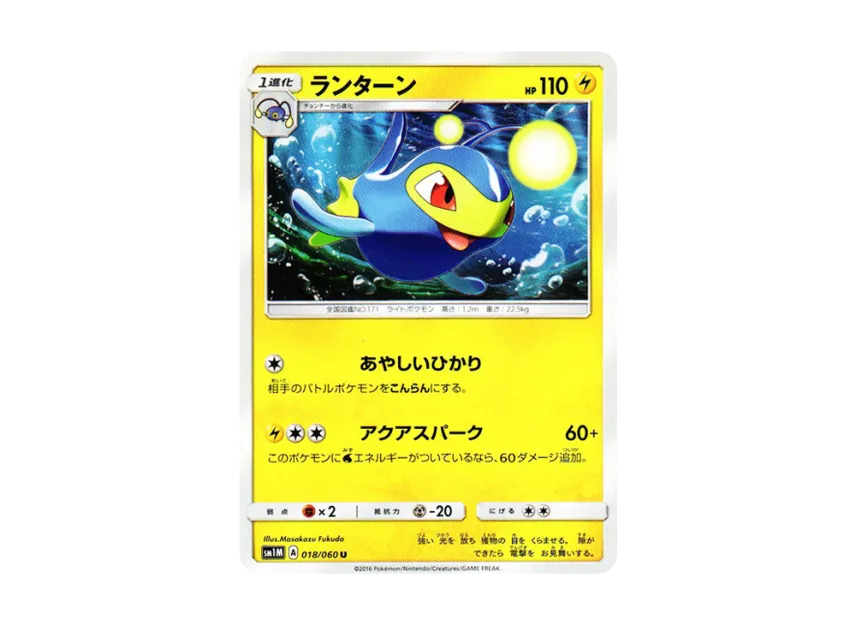 Lanturn U [SM1M 018/060] (Expansion Pack "Collection Moon")