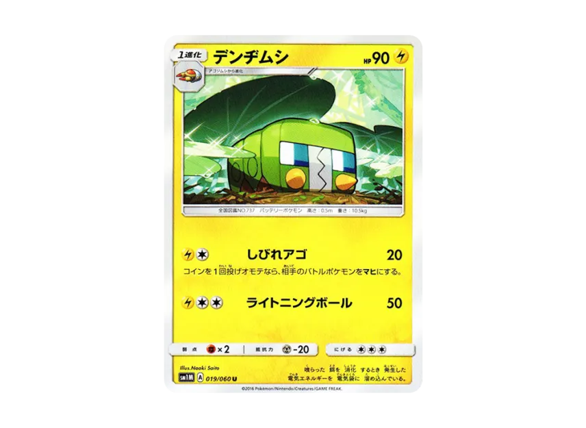 Charjabug U [SM1M 019/060] (Expansion Pack "Collection Moon")