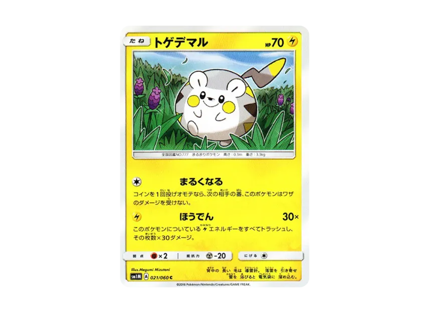 Togedemaru C [SM1M 021/060] (Expansion Pack "Collection Moon")