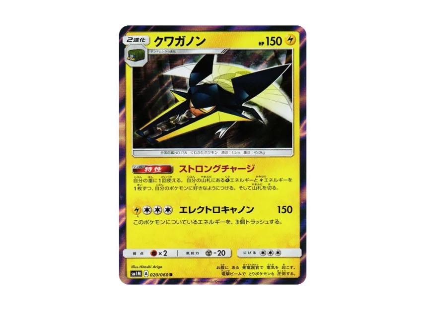 Vikavolt R [SM1M 020/060] (Expansion Pack "Collection Moon")