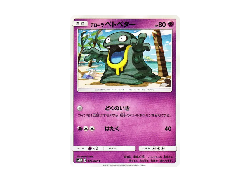 AlolanGrimer C [SM1M 022/060] (Expansion Pack "Collection Moon")