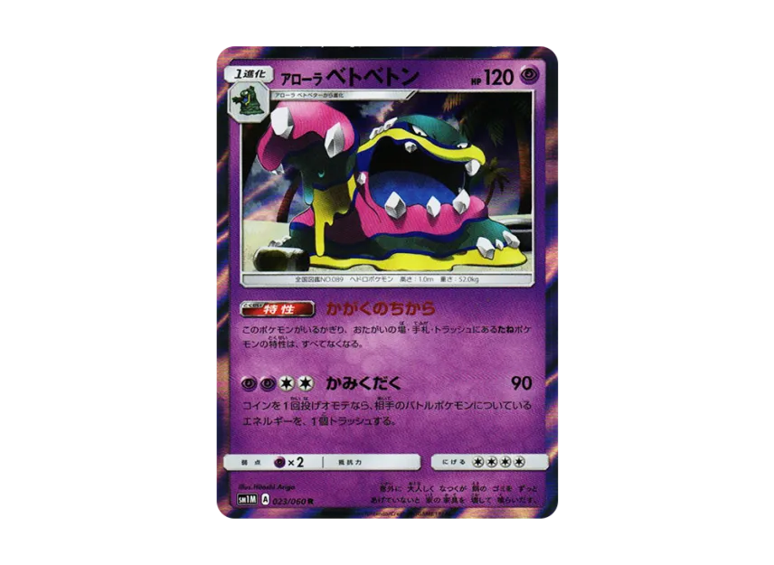 AlolanMuk R [SM1M 023/060] (Expansion Pack "Collection Moon")