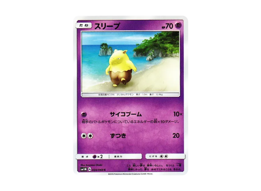Drowzee C [SM1M 024/060] (Expansion Pack "Collection Moon")