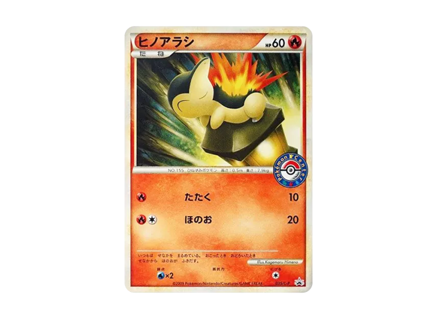 Cyndaquil [L-P 035] (Promotional Card "Pokemon Center Card Battle Participation Prize/Victory Prize")