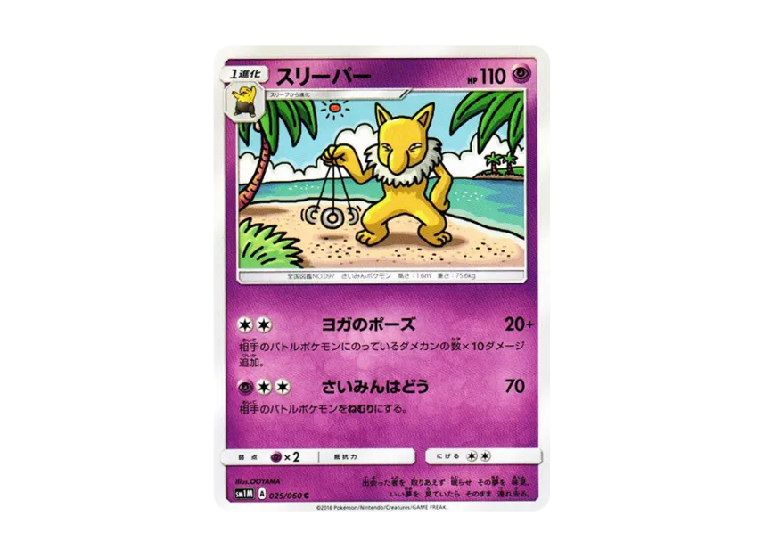 Hypno C [SM1M 025/060] (Expansion Pack "Collection Moon")