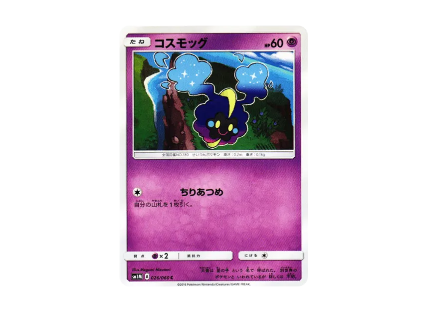 Cosmog C [SM1M 026/060] (Expansion Pack "Collection Moon")