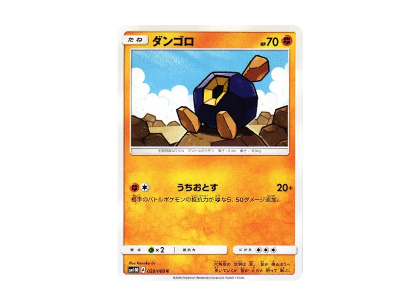 Roggenrola C [SM1M 029/060] (Expansion Pack "Collection Moon")