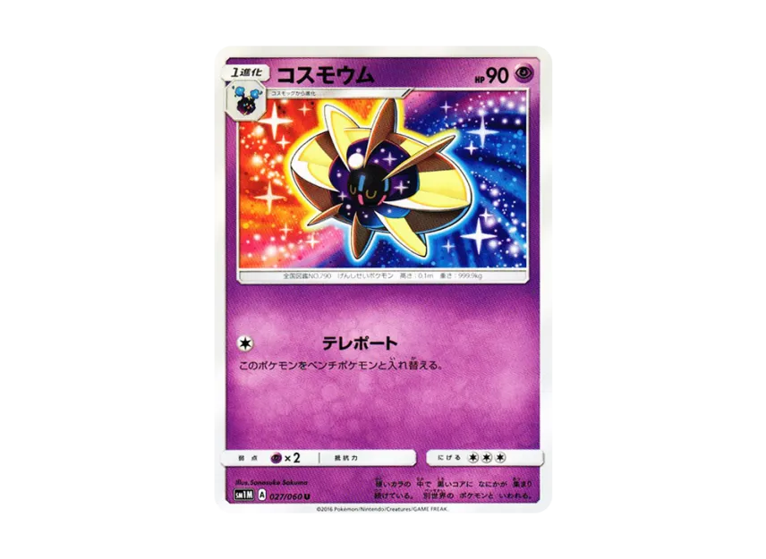 Cosmoem U [SM1M 027/060] (Expansion Pack "Collection Moon")