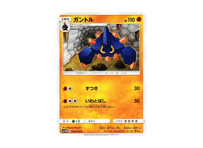 Boldore U [SM1M 030/060] (Expansion Pack "Collection Moon")