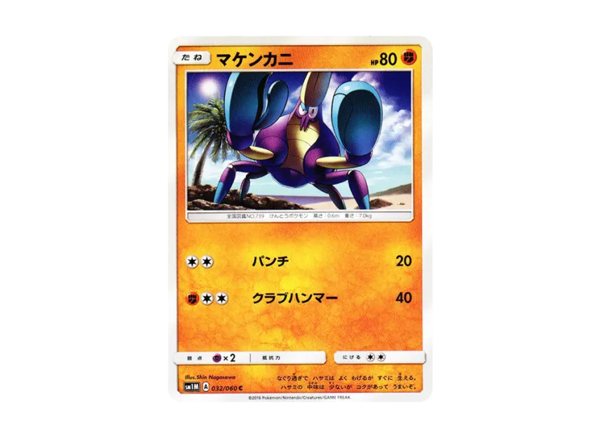 Crabrawler C [SM1M 032/060] (Expansion Pack "Collection Moon")