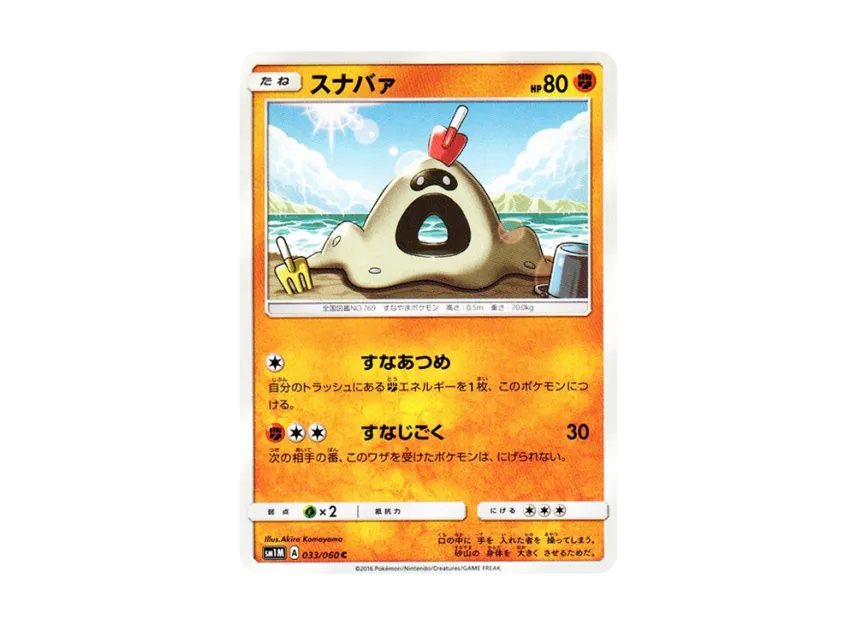 Sandygast C [SM1M 033/060] (Expansion Pack "Collection Moon")