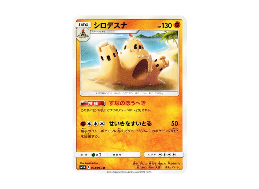 Palossand U [SM1M 034/060] (Expansion Pack "Collection Moon")