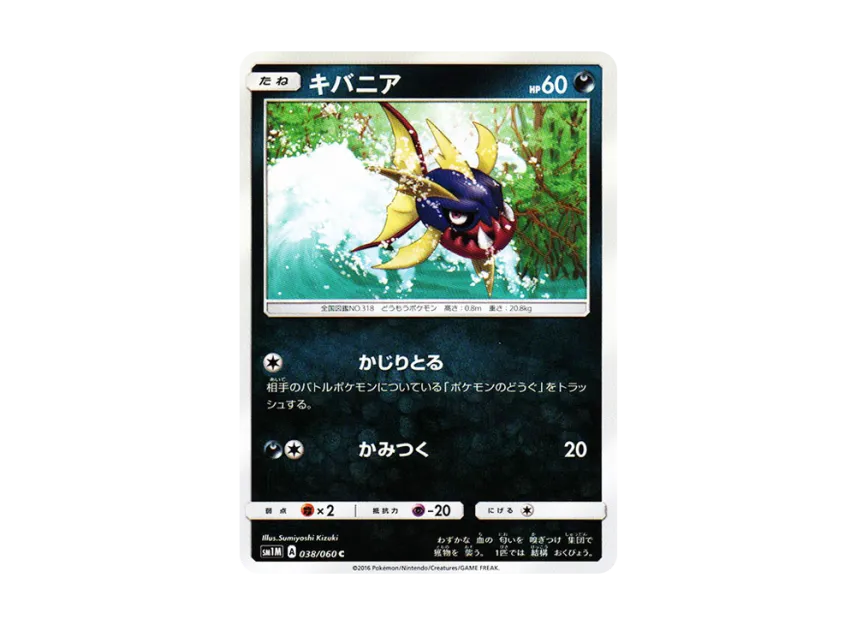 Carvanha C [SM1M 038/060] (Expansion Pack "Collection Moon")
