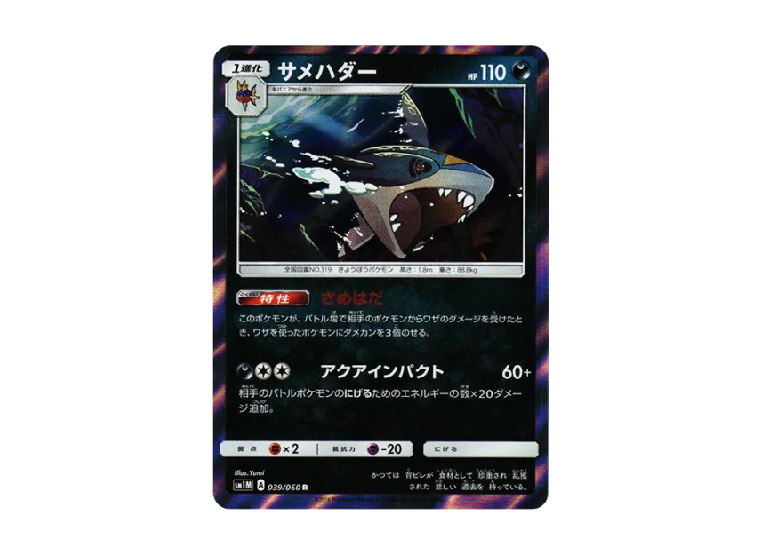 Sharpedo R [SM1M 039/060] (Expansion Pack "Collection Moon")