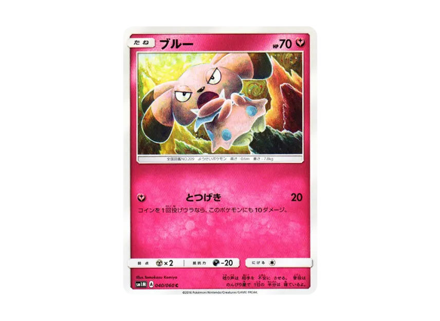 Snubbull C [SM1M 040/060] (Expansion Pack "Collection Moon")