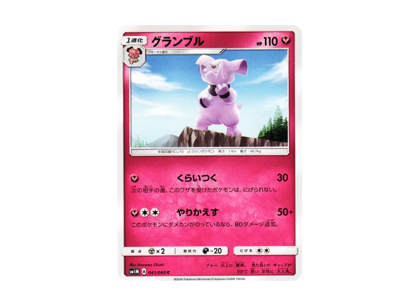 Granbull C [SM1M 041/060] (Expansion Pack "Collection Moon")