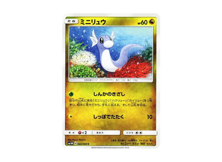 Dratini C [SM1M 042/060] (Expansion Pack "Collection Moon")