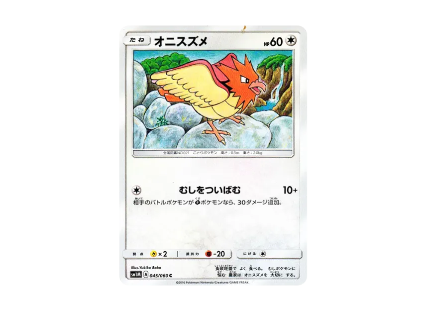 Spearow C [SM1M 045/060] (Expansion Pack "Collection Moon")