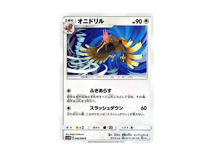 Fearow C [SM1M 046/060] (Expansion Pack "Collection Moon")