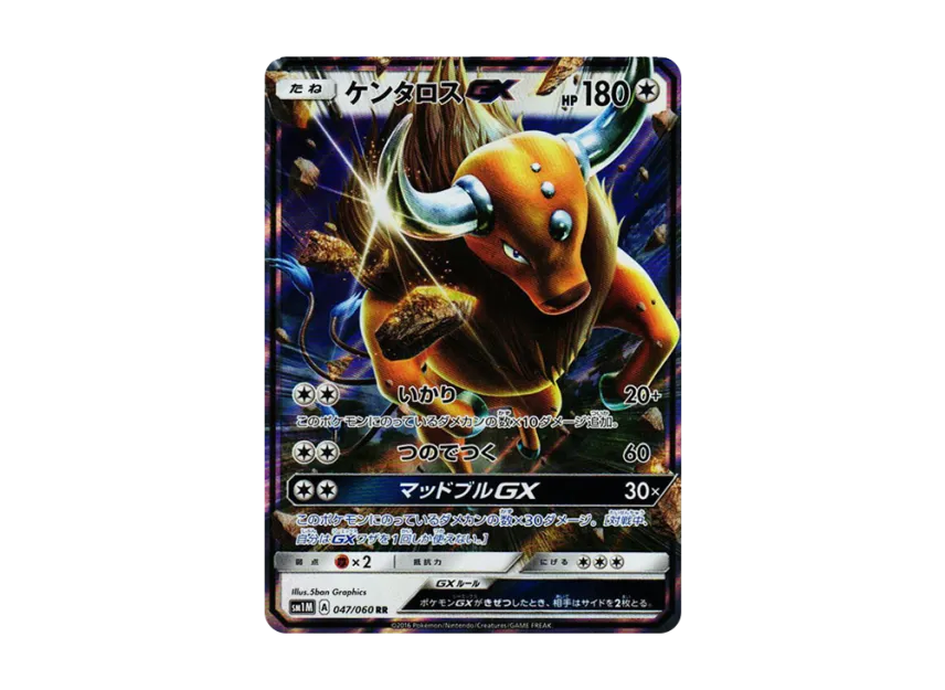 Tauros GX RR [SM1M 047/060] (Expansion Pack "Collection Moon")