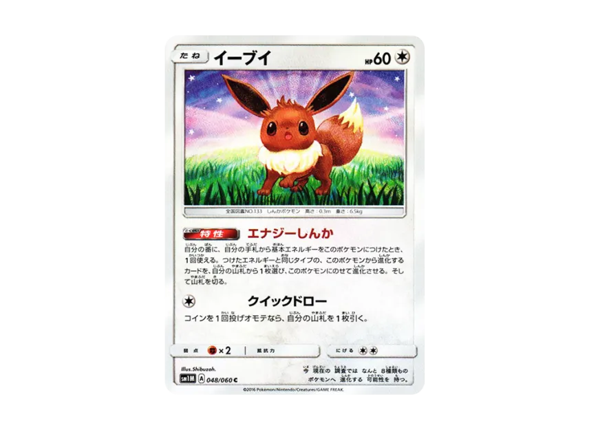 Eevee C [SM1M 048/060] (Expansion Pack "Collection Moon")