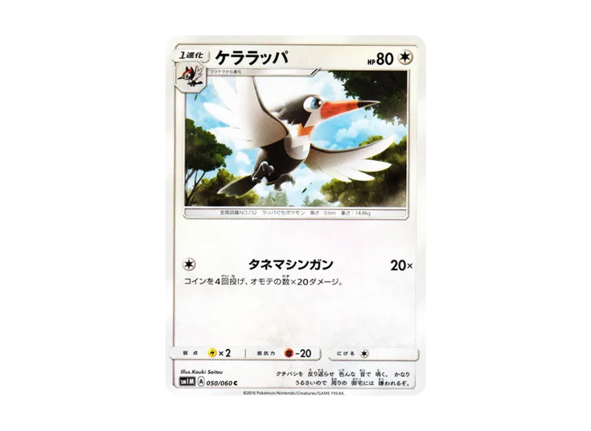 Trumbeak C [SM1M 050/060] (Expansion Pack "Collection Moon")