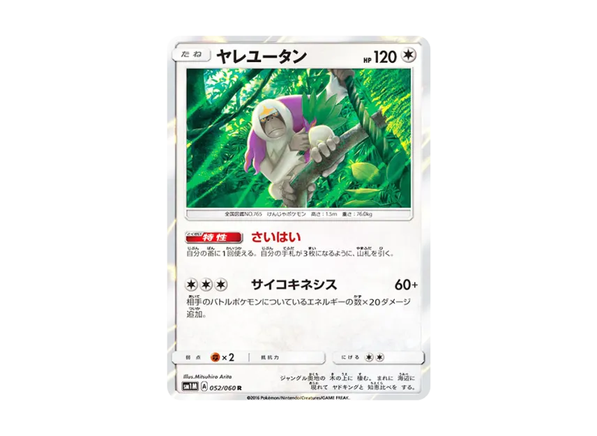 Oranguru R [SM1M 052/060] (Expansion Pack "Collection Moon")
