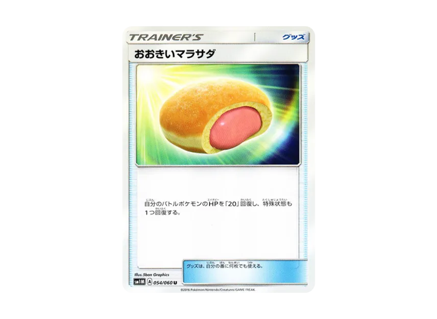 Big Malasada U [SM1M 054/060] (Expansion Pack "Collection Moon")