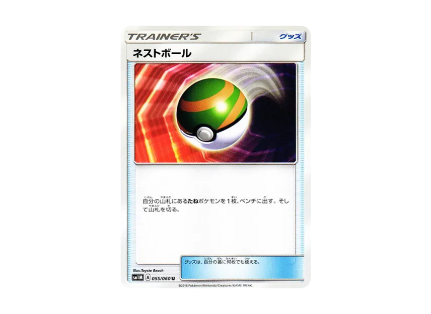 Nest Ball U [SM1M 055/060] (Expansion Pack "Collection Moon")
