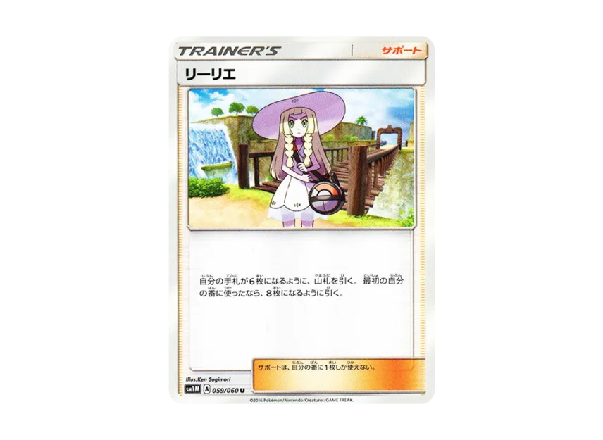 Lillie U [SM1M 059/060] (Expansion Pack "Collection Moon")