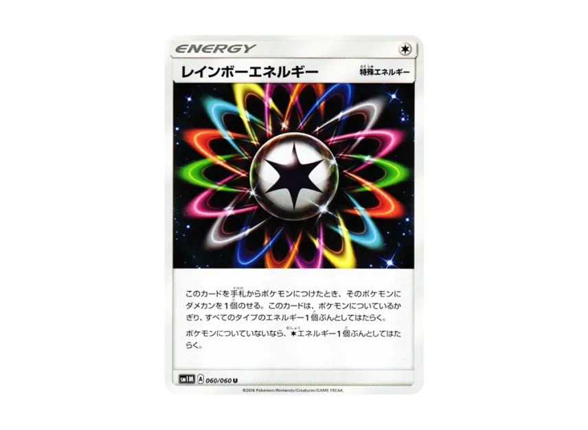 Rainbow Energy U [SM1M 060/060] (Expansion Pack "Collection Moon")