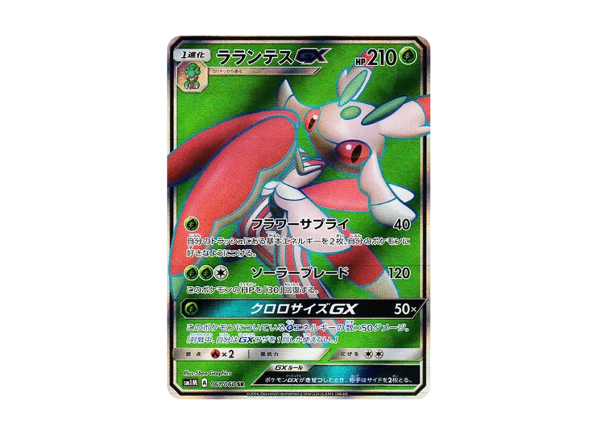 Lurantis GX SR [SM1M 061/060] (Expansion Pack "Collection Moon")