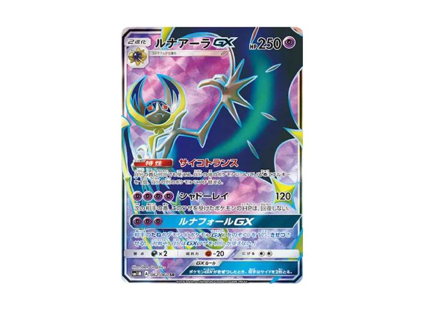 Lunala GX SR [SM1M 062/060] (Expansion Pack "Collection Moon")