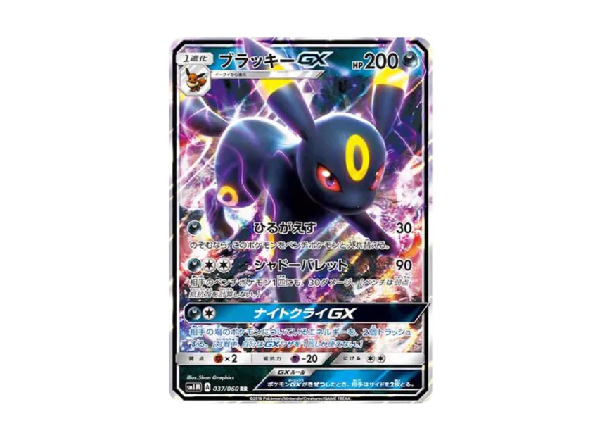 Umbreon GX RR [SM1M 037/060] (Expansion Pack "Collection Moon")