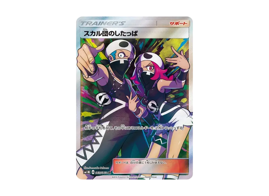 Team Skull's Grunt SR [SM1M 065/060] (Expansion Pack "Collection Moon")