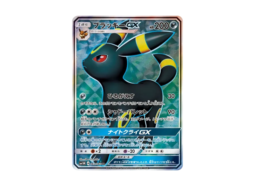 Umbreon GX SR [SM1M 063/060] (Expansion Pack "Collection Moon")