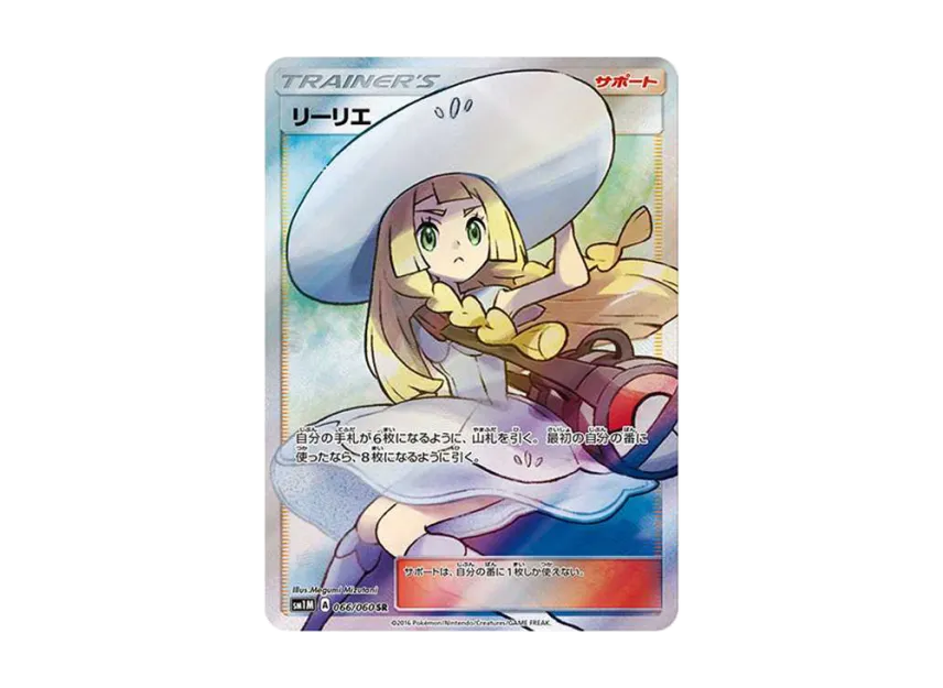 Lillie SR [SM1M 066/060] (Expansion Pack "Collection Moon")