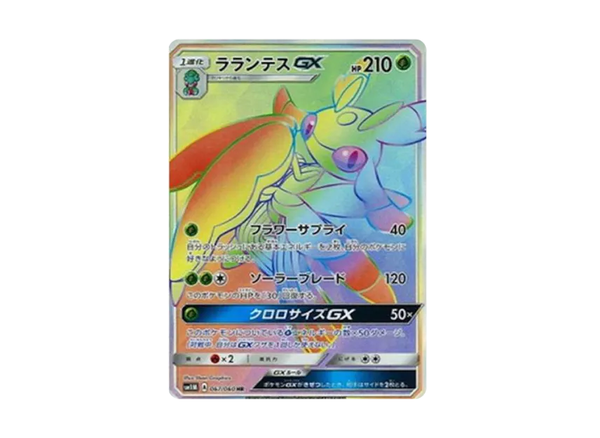 Lurantis GX HR [SM1M 067/060] (Expansion Pack "Collection Moon")