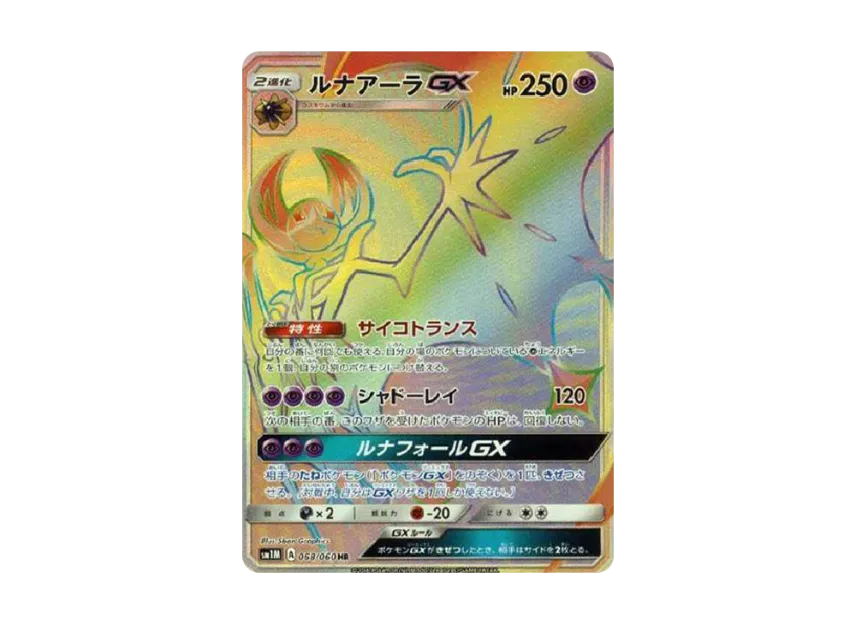 Lunala GX HR [SM1M 068/060] (Expansion Pack "Collection Moon")