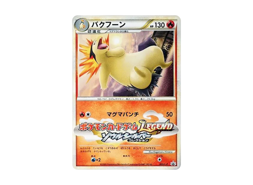 Typhlosion [L-P 003] (Promotional Card "Pokemon Fan 2009 No. 9 supplement")