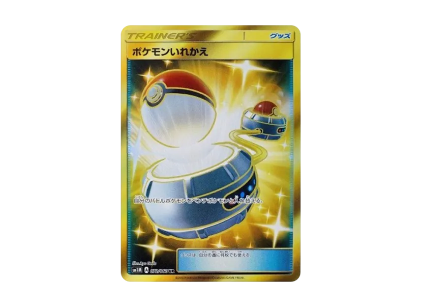 Switch UR [SM1M 072/060] (Expansion Pack "Collection Moon")