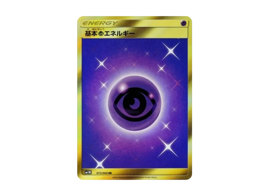 Basic Psychic Energy UR [SM1M 073/060] (Expansion Pack "Collection Moon")
